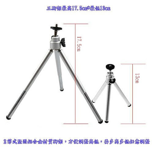 月陽手機相機兩用迷你攜帶型2節式三腳架(M1317)