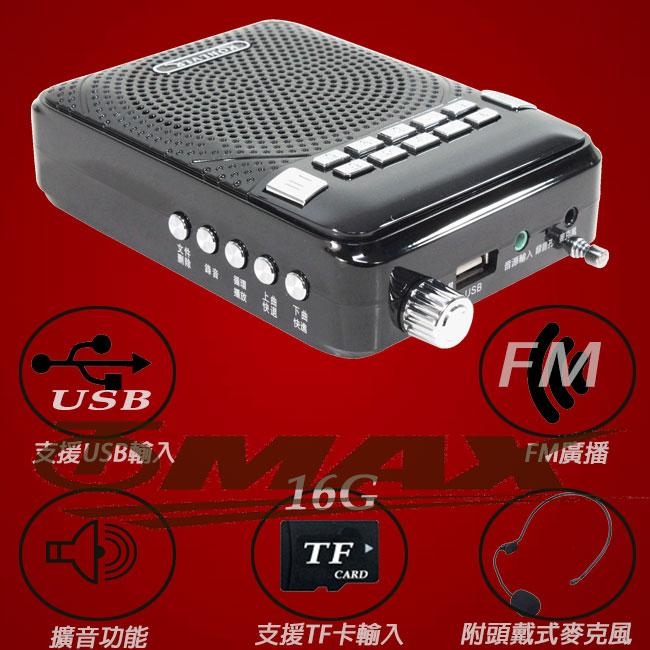 omax多功能數位教學大聲公擴音收錄音機-快