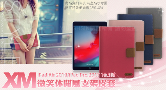 Xmart 2019 Apple iPad Air 10.5吋 微笑休閒風皮套