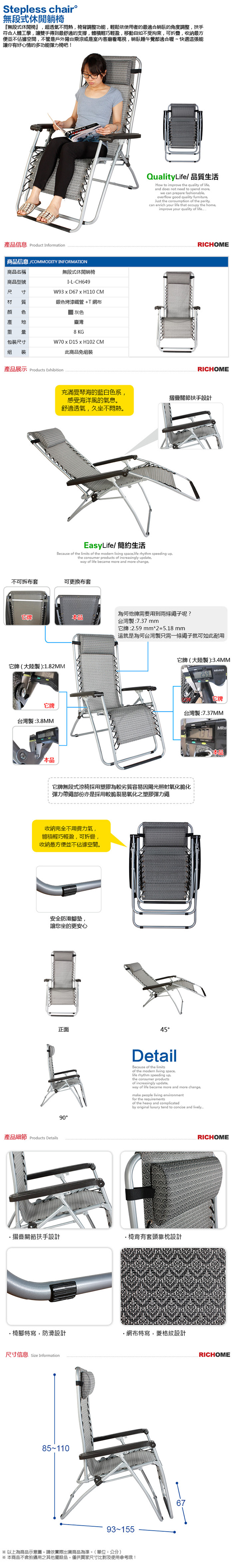 RICHOME LINCON無段式休閒椅(躺椅)