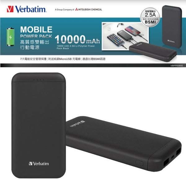 Verbatim 威寶 2.5A雙輸出 10000mAh 行動電源 鋰聚合物電池