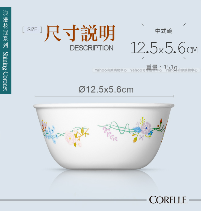 美國康寧 CORELLE浪漫花冠餐盤3件組(SCN0301)送浪漫花冠450ml中式碗x1