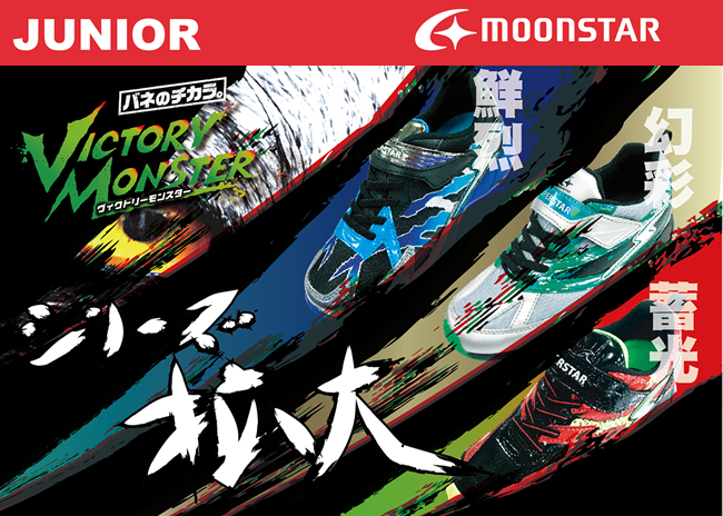 日本Moonstar機能童鞋3E競速系列運動鞋 TW016黑(中大童段)