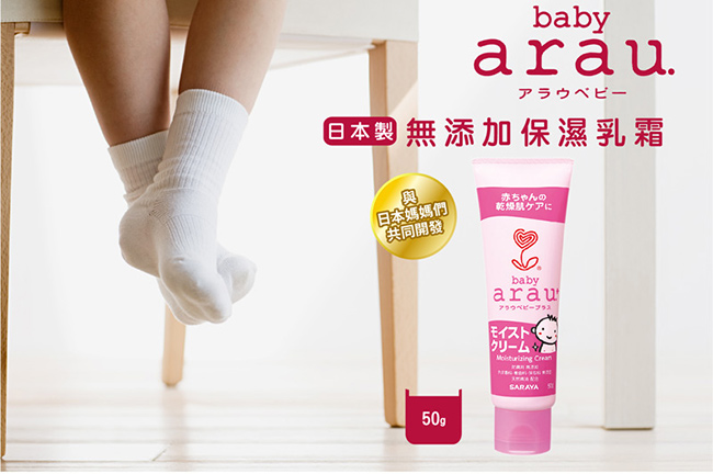 日本SARAYA-arau.baby無添加滋潤保濕乳霜50ml(原廠正貨)