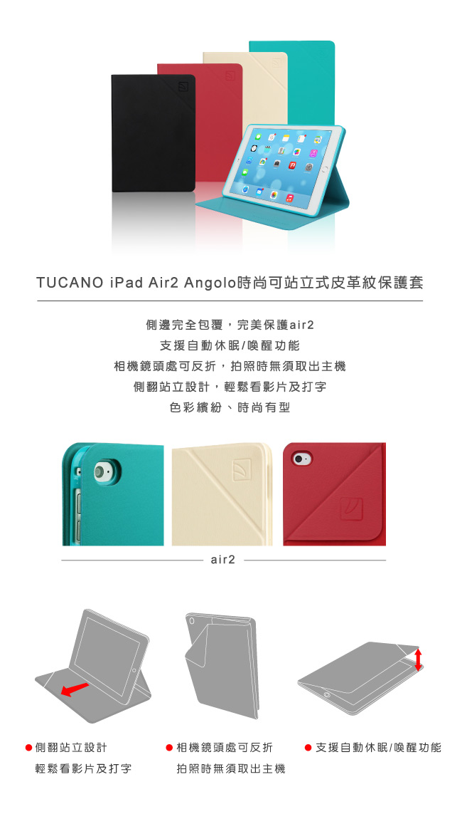 TUCANO iPad Air2 Angolo 時尚可站立式皮革紋保護套-藍