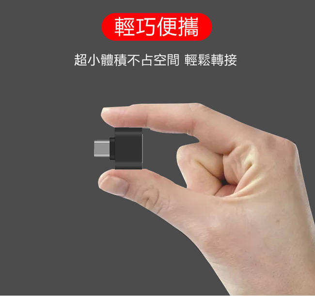 Type-C 轉USB3.0 OTG快速轉接頭