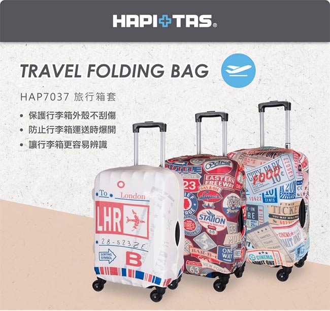 日本HAPI+TAS 行李箱保護套 S-18~22吋 復古票卡