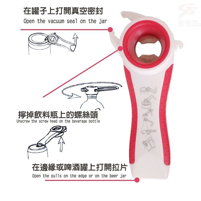 金德恩 台灣製造 六合一開罐王多功能開瓶器