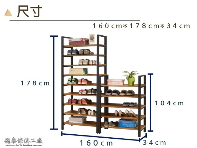 D&T 德泰傢俱 馬克斯工業生活5.4尺高+低鞋架組-160x34x178cm