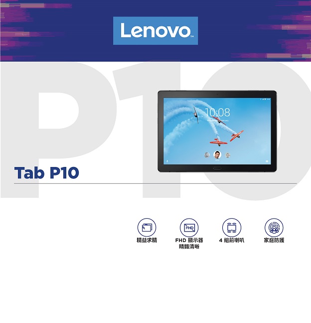 Lenovo Tab P10 TB-X705F系列 10.1吋平板 黑