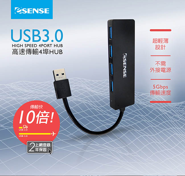 Esense 高速傳輸4埠USB3.0 HUB(01-ELS345)