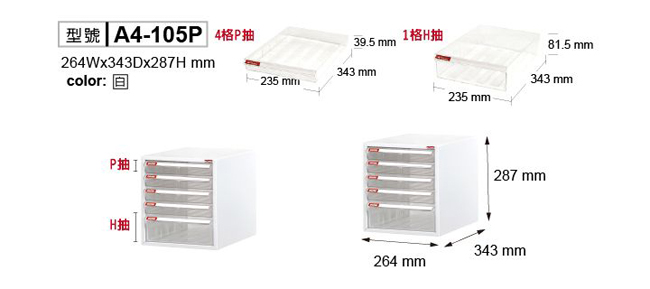 SHUTER樹德 A4-105P 五層桌上型資料櫃/收納盒(4小1大)