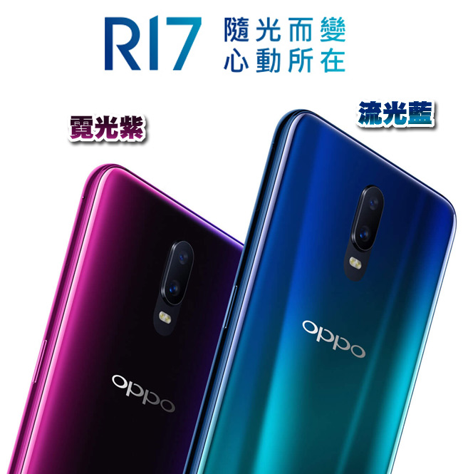 OPPO R17 6.4吋2500萬AI智慧美顏光感螢幕指紋機 6G/128G