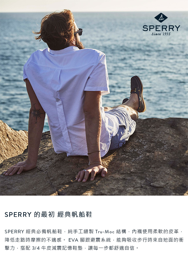 SPERRY 經典必備帆船鞋(男)-駝色