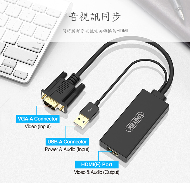 UNITEK VGA(公)轉HDMI(母)影音傳輸轉換線