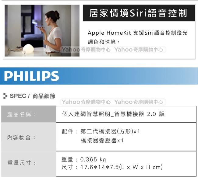 飛利浦 PHILIPS LIGHTING Hue無線智慧照明 橋接器 2.0 版