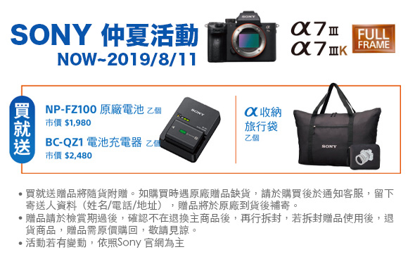 SONY A7IIIK 變焦鏡組 (公司貨)