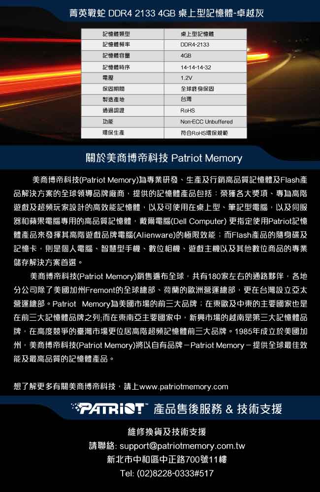 Patriot 菁英戰蛇 DDR4 2133 4G桌上速記憶體-灰色