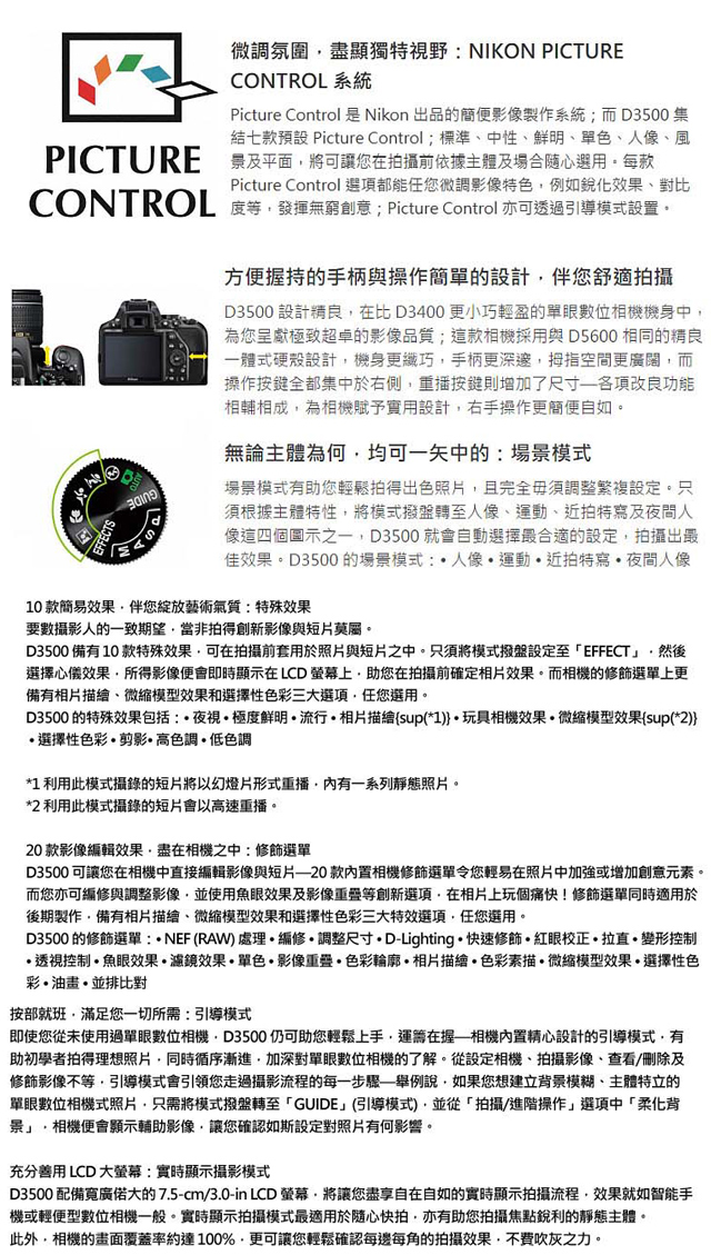 Nikon D3500單機身組 單眼相機(公司貨)