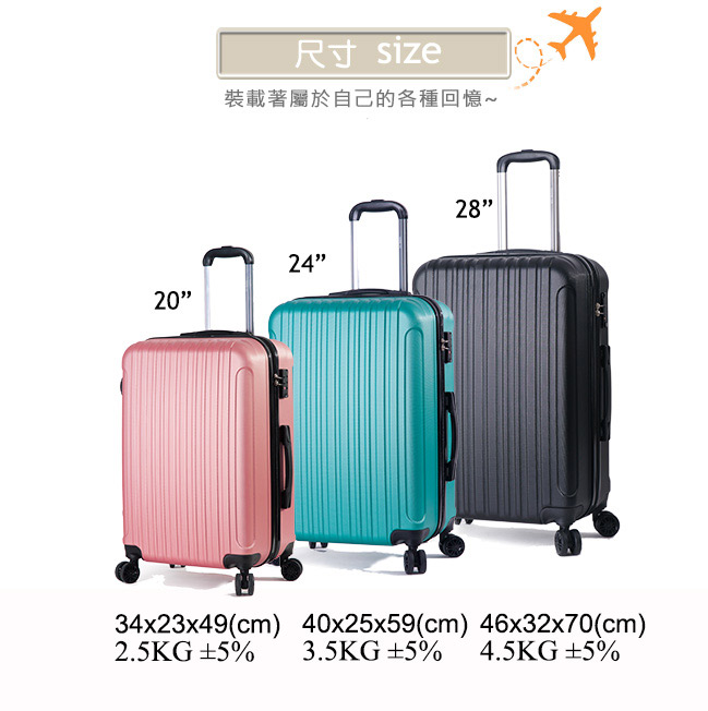 DF travel - 記憶世界風采簡約氣質20+24+28吋3件組行李箱-共6色