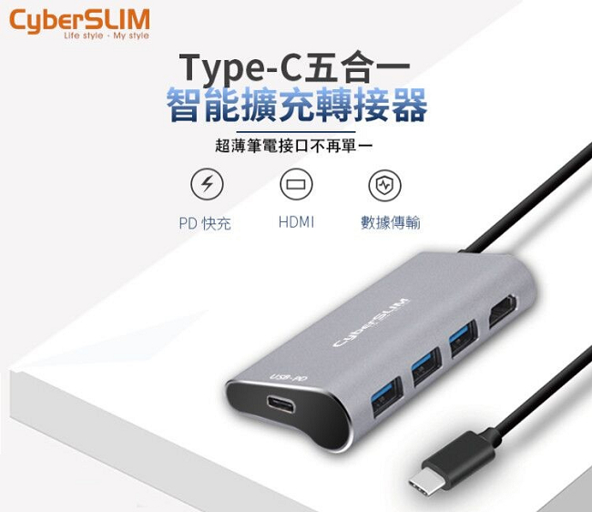 CyberSLIM TC-H4K Type-C五合一 智能擴充轉接器