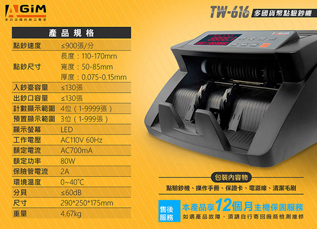 AGIM 多國貨幣點驗鈔機 TW-616