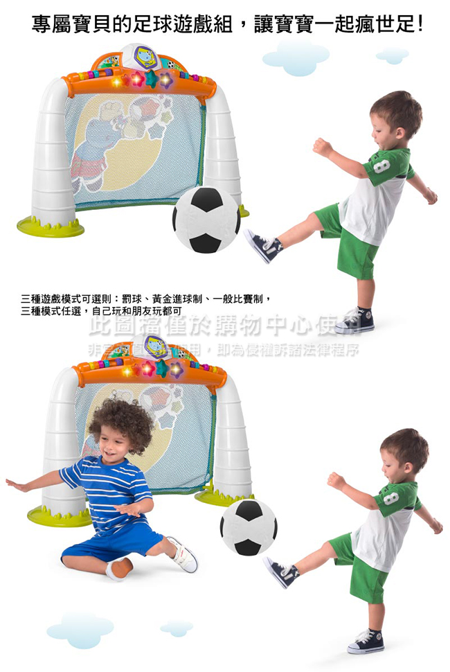 chicco 體能運動足球遊戲組