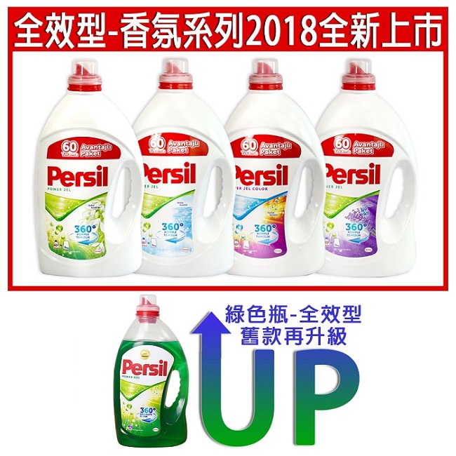 Persil 4.2L 全效型 超濃縮洗衣精 60杯 (香芬系列-薰衣草香)