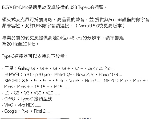 BOYA 博雅 手機領夾式麥克風 (BY-DM2 )安卓Type-c 專用 公司貨