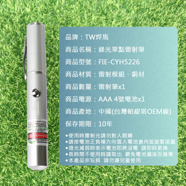 TW焊馬 綠光高功率單點雷射筆CY-H5226