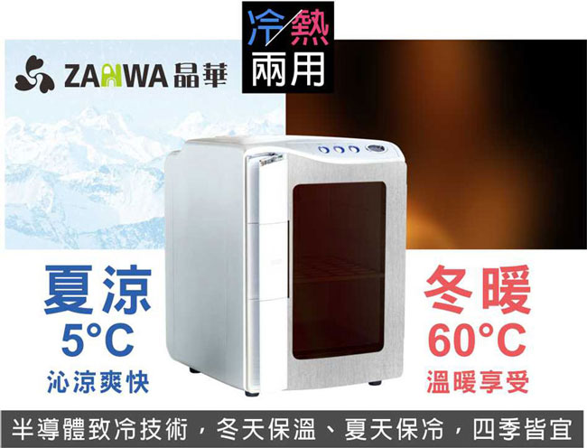 ZANWA晶華 電子行動冰箱/行動冰箱/小冰箱/冷藏箱 CLT-20AS-W