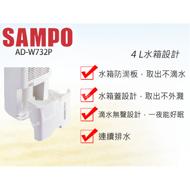 SAMPO聲寶 16L 1級PICOPURE空氣清淨除濕機 AD-W732P