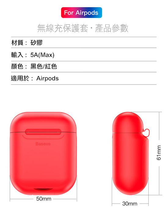 Baseus for Airpods 無線保護+充電保護套