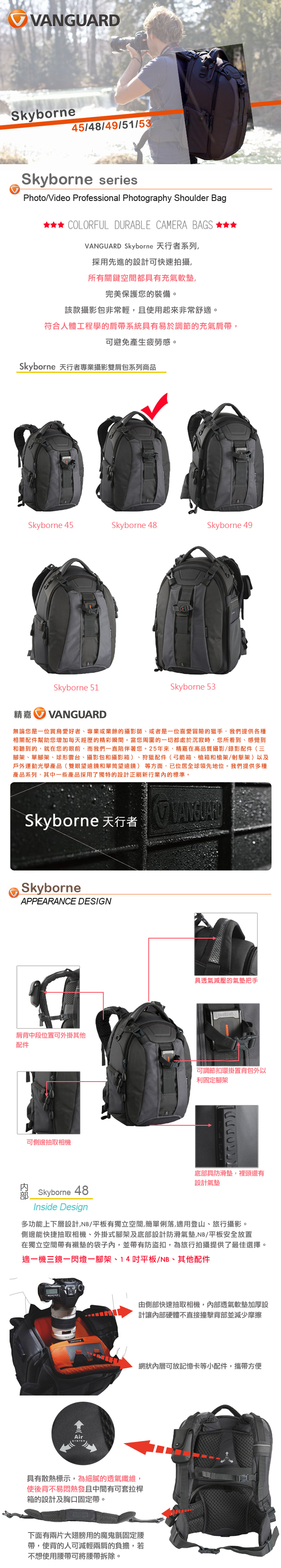 (促) VANGUARD 精嘉 Skyborne 天行者 48 專業攝影雙肩包(公司貨)