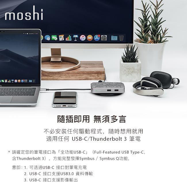 Moshi Symbus Q 多功能擴充基座