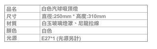 bnatural 白玉氣球吸頂燈 BNL00119