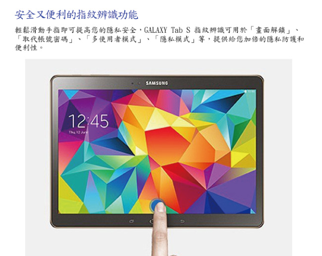 【福利品】SAMSUNG Tab S 10.5吋WIFI版平板電腦