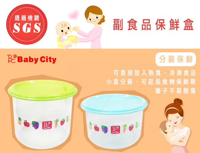 【任選】娃娃城BabyCity-副食品保鮮盒2入