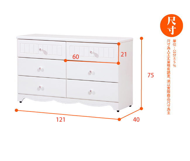 AS-桑妮白色六斗櫃-121*40*75cm