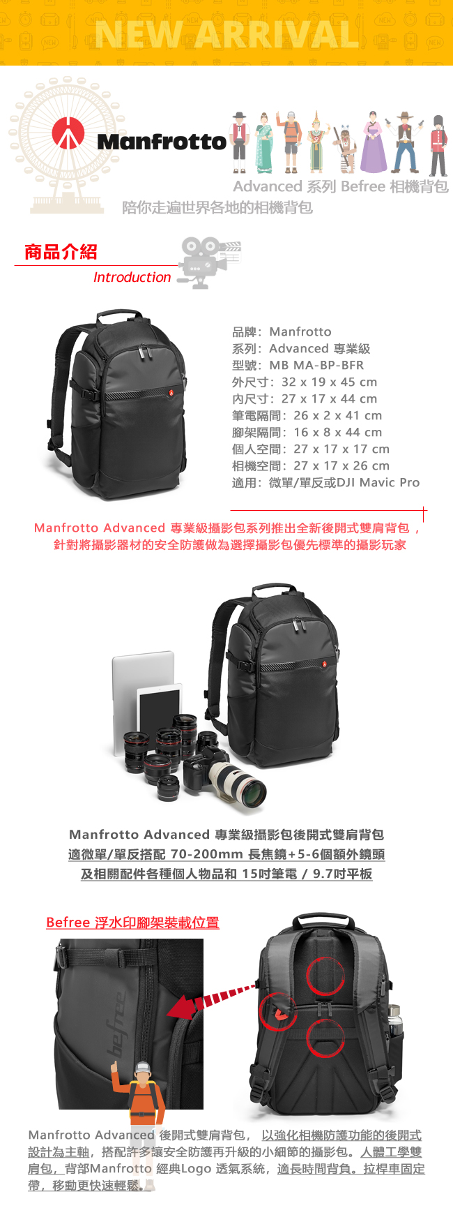 Manfrotto 專業級 背開相機雙肩包 Befree Backpack