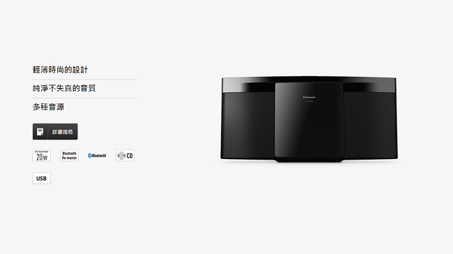 Panasonic國際牌輕薄設計輕巧組合音響 SC-HC200GT-K