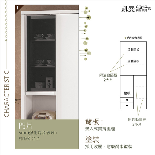 凱曼喬漢娜2.6X6尺高拉門收納櫃餐櫃