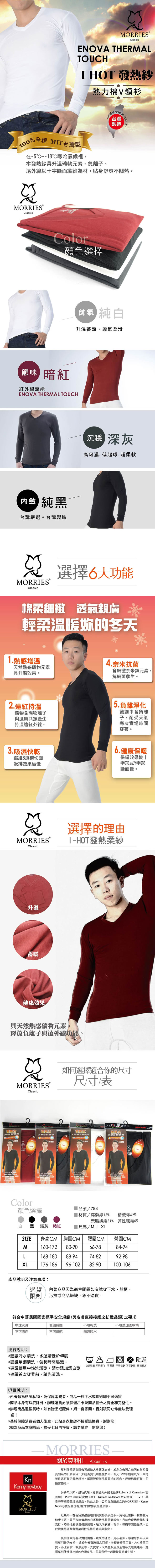 MORRIES-透氣棉發熱衣男V領(2件組)台灣製 MR788