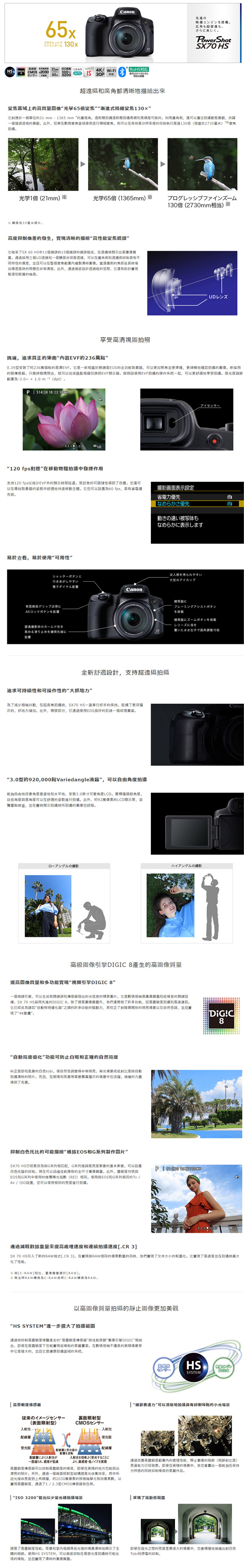 Canon PowerShot SX70 HS (公司貨) 65倍望遠相機