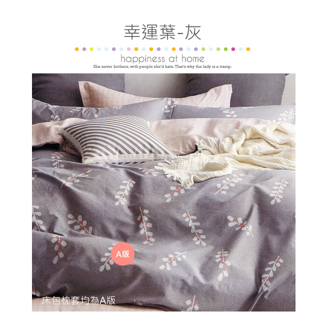 BEDDING-100%棉3.5尺單人薄式床包二件組-幸運葉-灰