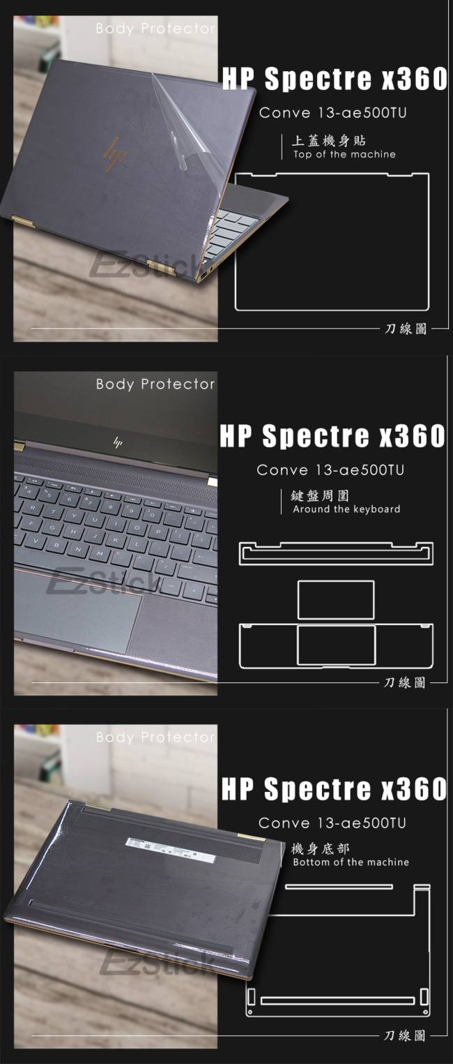 EZstick HP X360 Conve 13 ae500TU 專用 二代透氣機身保護膜