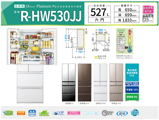 HITACHI日立 527L 1級變頻 6門電冰箱 RHW530JJ 琉璃