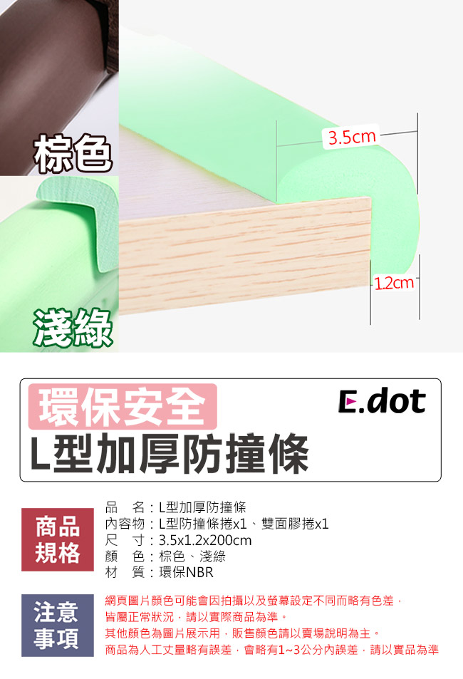 E-dot居家安全桌角加厚L型防撞條(二色)