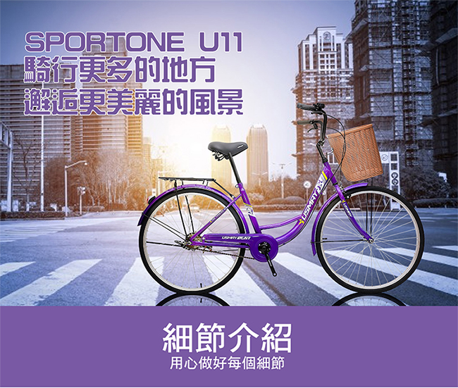 SPORTONE U11 26吋Cinderella芭蕾淑女車 低跨點設計單速淑女車