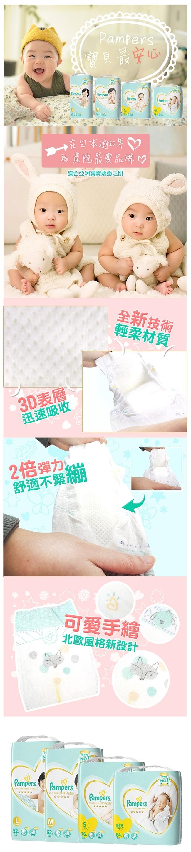 日本 Pampers 境內版 增量款 黏貼型 尿布 紙尿褲 L 52片 x 3包/箱